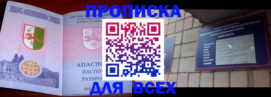 купить прописку в Новоаннинском